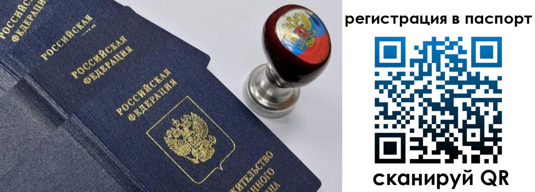временная регистрация недорого в Сосновом Бору