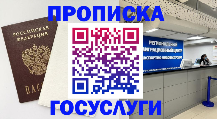 временная регистрация в Сосновом Бору