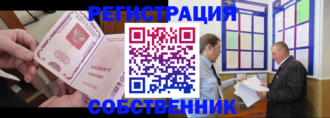 прописка от собственника в Сосновом Бору