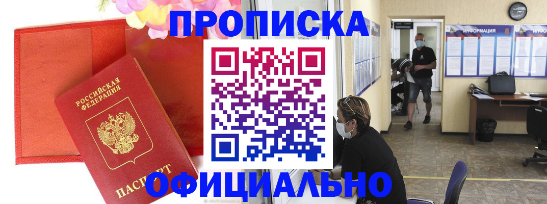 прописка для военкомата в Сосновом Бору